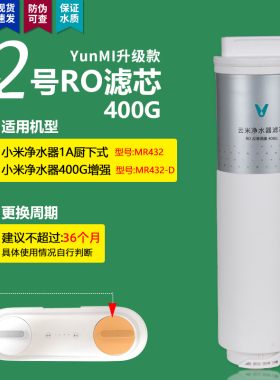 适配小米净水器滤芯1A/400增强版厨下式滤芯5in1复合RO反渗透过滤