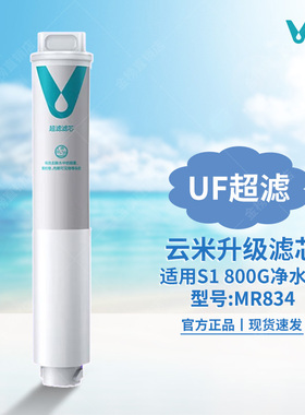 适配小米净水器滤芯800G净水机5in1复合滤芯UF超滤RO反渗透S1 800