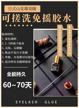 日本胶水蓝色透明单根开花假睫毛