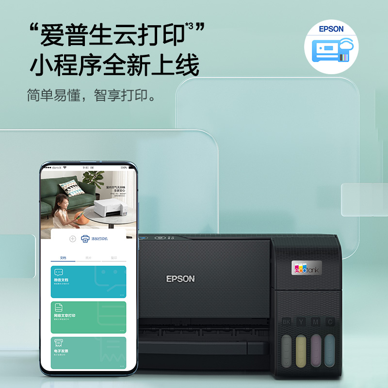 爱普生（EPSON）L3251/3253/3255 喷墨打印机家用办公照片彩色无线打印复印一体机 - 图2