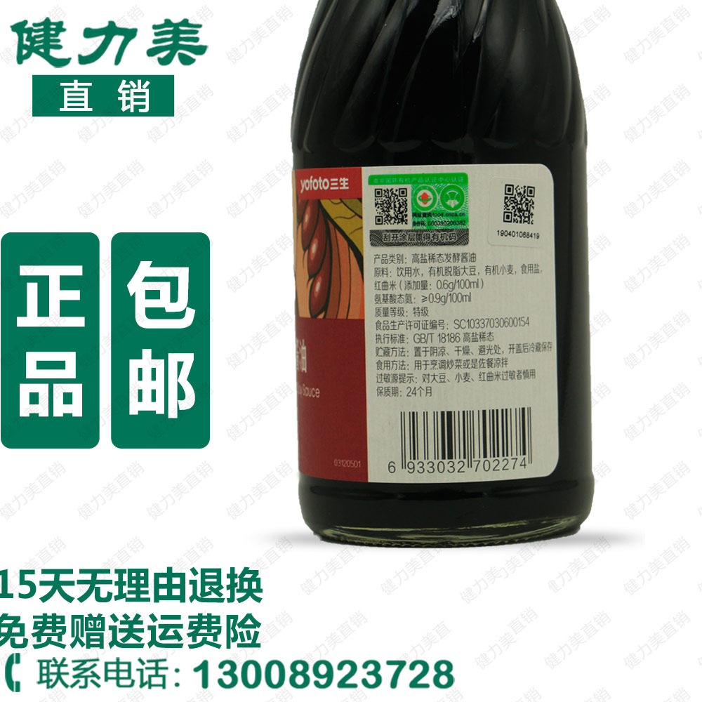 三生御坊堂泽谷酿造红曲酱油标价36.8元*6瓶宁波正品促销新包装-图0