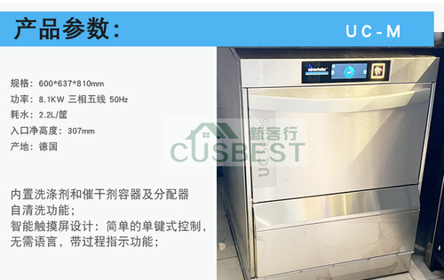 德国Winterhalter温特豪德UC-M台下式洗杯机商用晶透红酒杯洗碗机 - 图1