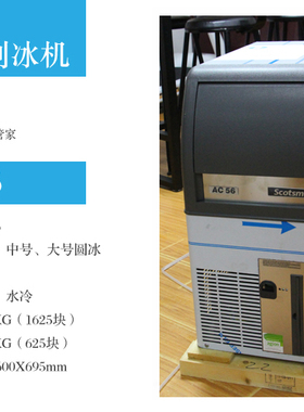 商用制冰机SCOTSMAN圆冰