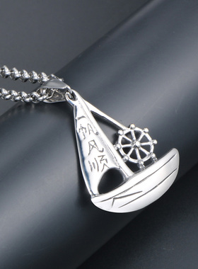 钛钢一帆风顺吊坠项链