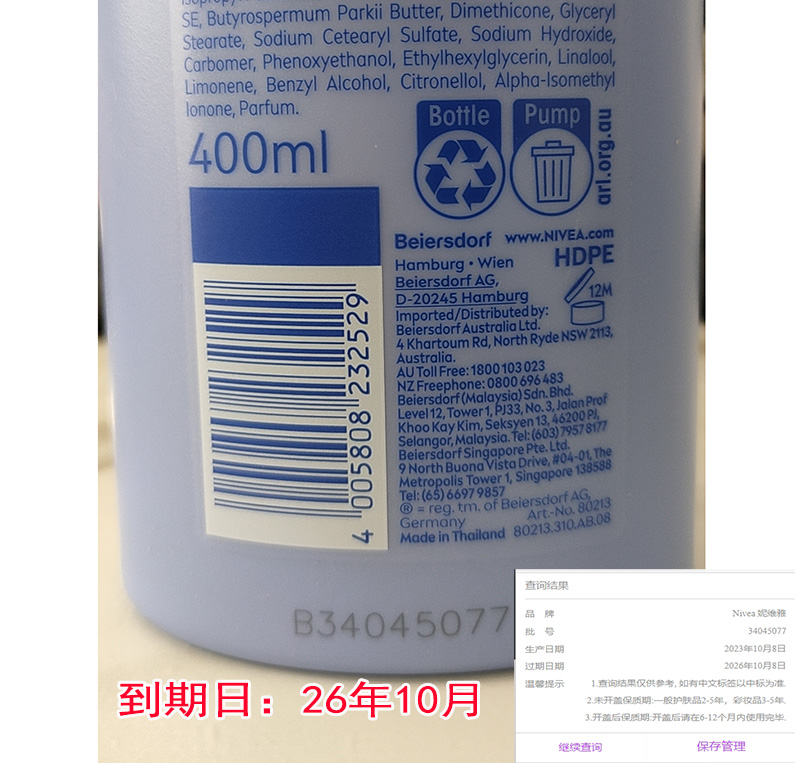 泰国进口妮维雅身体乳丝质水润柔滑润肤乳/润肤露400ML深层滋养 - 图1