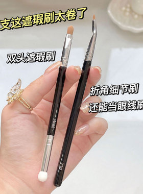 毛老师同款T301双头眼部遮瑕刷