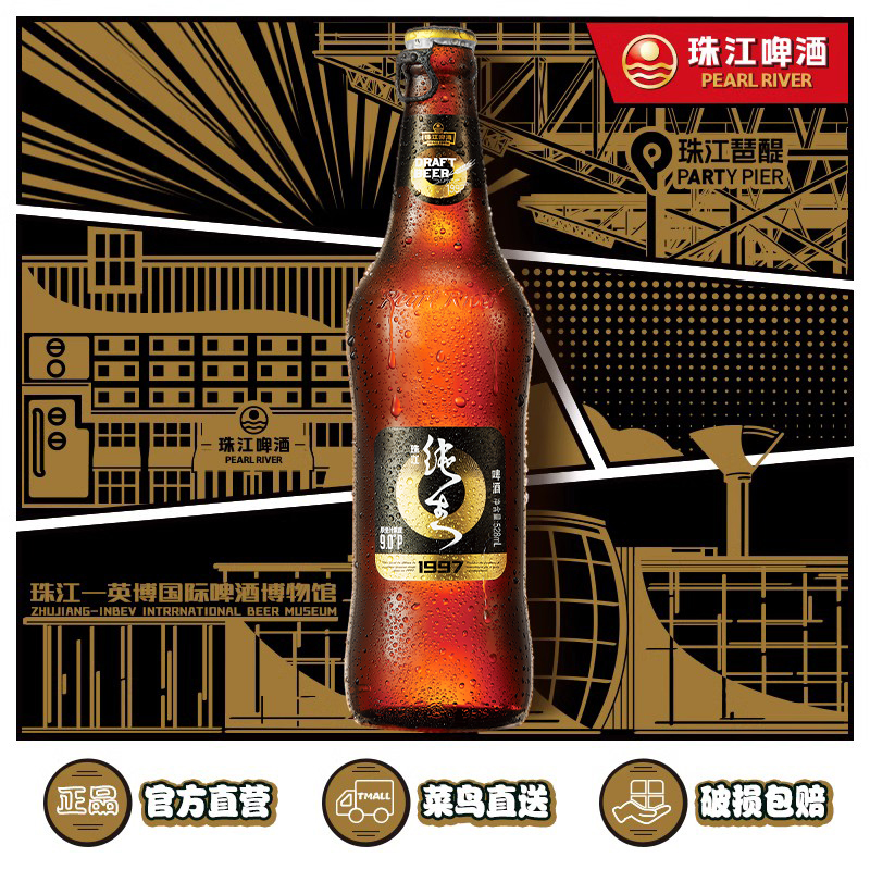 【汪苏泷代言】珠江啤酒1997纯生528ml*12瓶装整箱批发官方旗舰店