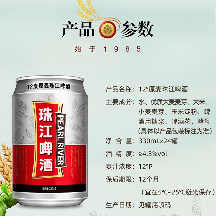 珠江12度原麦啤酒整箱330mL*24罐装老珠江啤酒听装黄啤易拉罐-图1