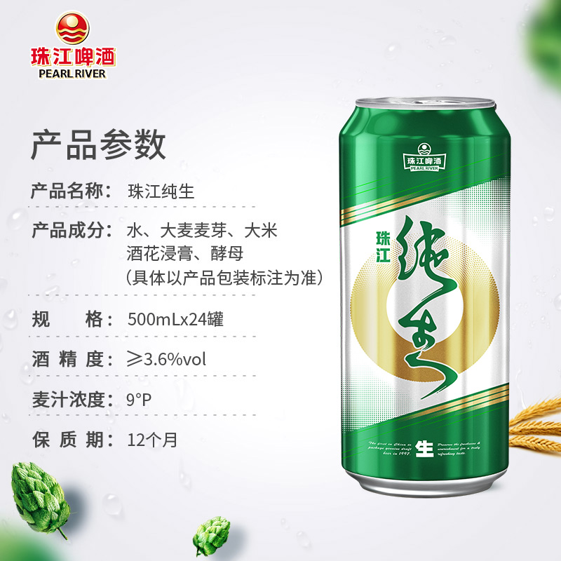 珠江纯生啤酒500mL*12罐*2箱生啤酒整箱国产易拉罐鲜啤酒罐装