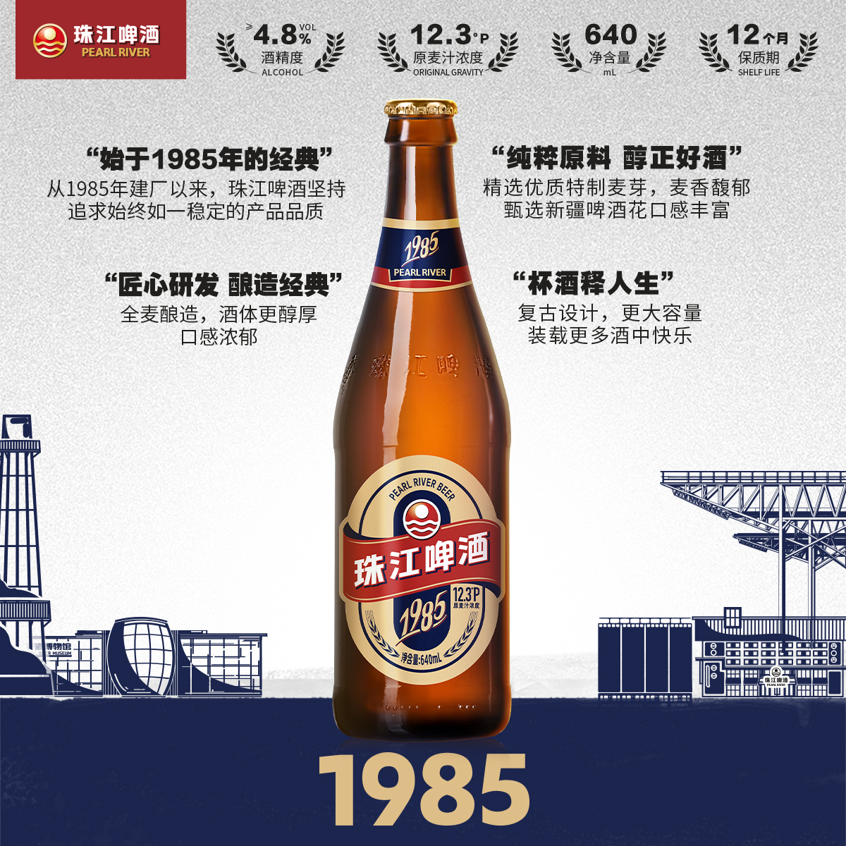 12.3°P珠江1985啤酒640ml*12玻璃瓶装整箱批发高度全麦精酿拉格