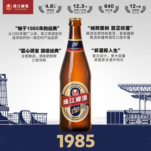 12.3°P珠江1985啤酒640ml*12玻璃瓶装整箱批发全麦精酿拉格官方 - 图3