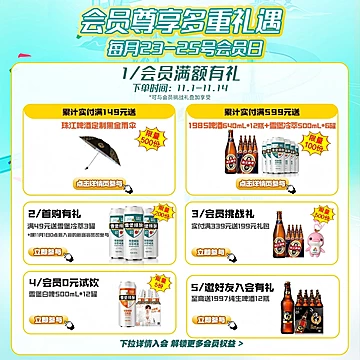 珠江雪堡10.5°P冷萃精酿啤酒500mL*12罐[5元优惠券]-寻折猪