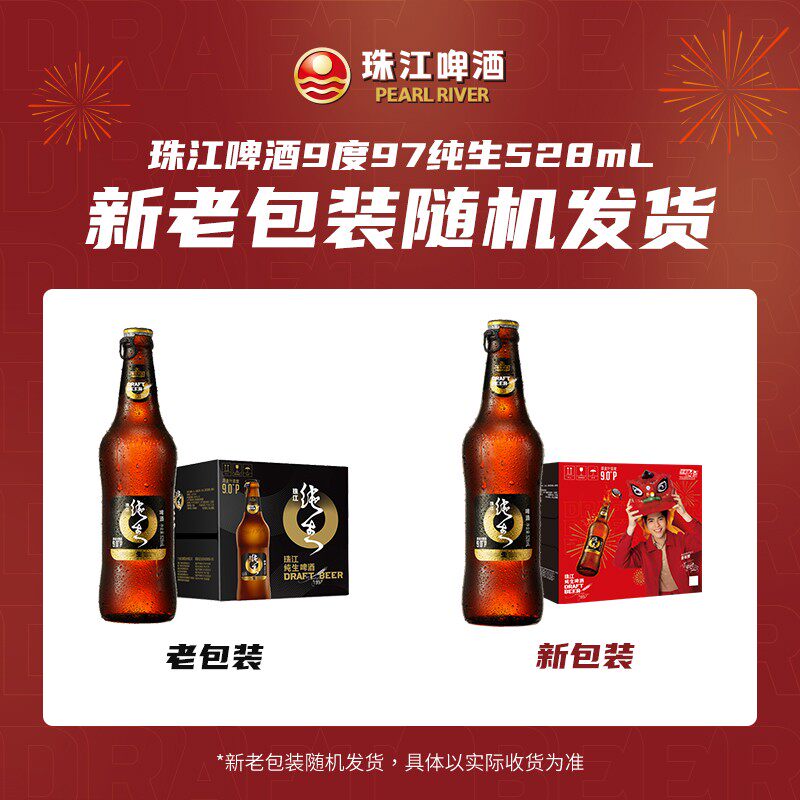 珠江97经典528ml*12瓶纯生啤酒 珠江啤酒啤酒