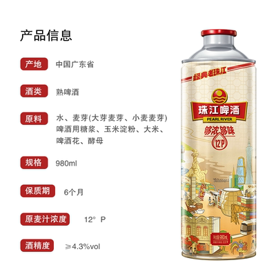 【闪购】珠江啤酒12度经典老珠江980mL*1罐夏天烧烤必备冰镇鲜爽