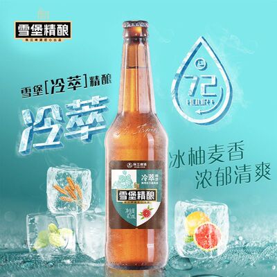 10.5°P雪堡精酿冷萃啤酒475mL*12瓶装