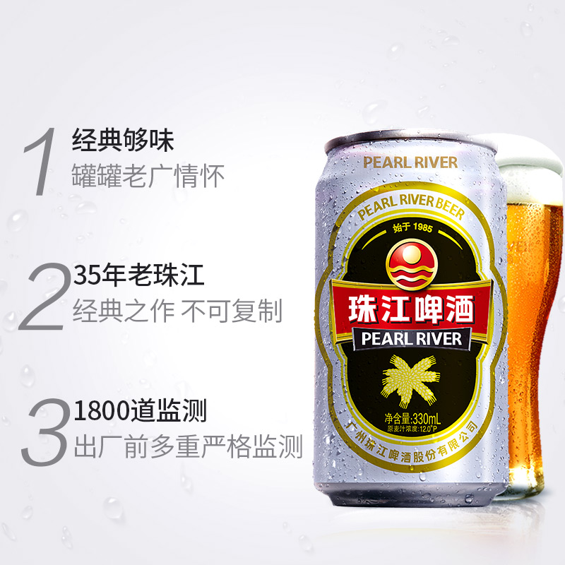 12度经典老珠江啤酒330mL*12罐国产黄啤酒整箱珠易拉罐官方旗舰店