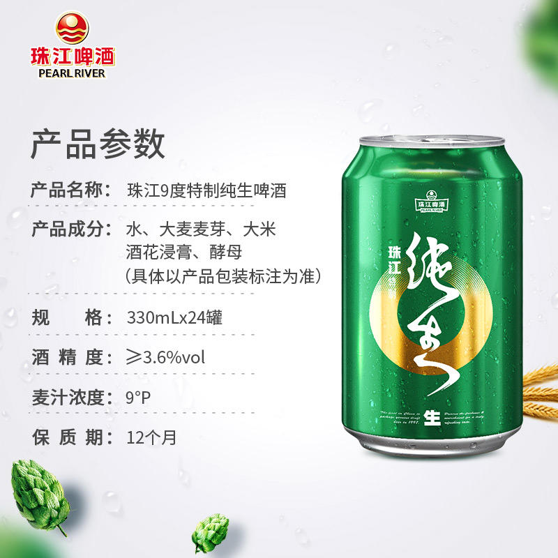 珠江啤酒特制纯生330mL*24罐整箱批发国产鲜啤酒听装清爽生啤