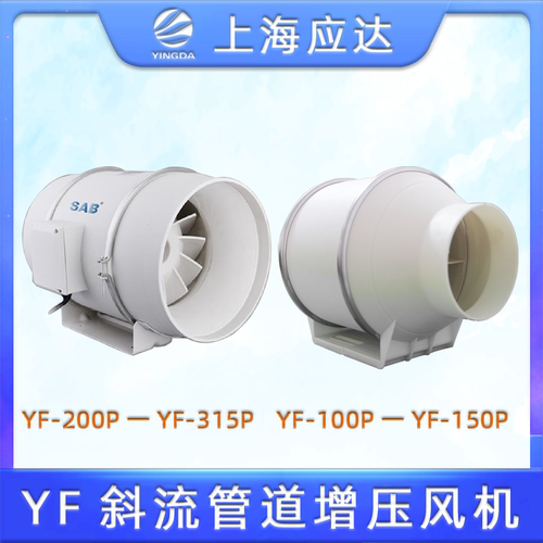 上海应达YF斜流增压管道风机排气扇厨房排风扇卫生间换气扇家用抽 - 图0