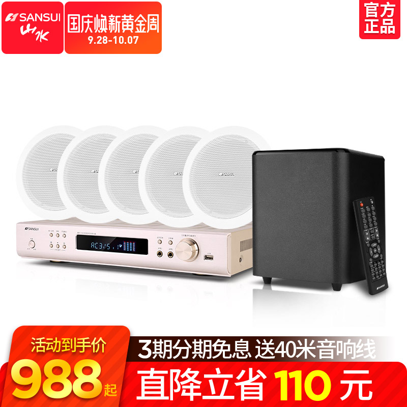 KTV 家庭影院音响套装电视家用客厅吊顶音箱环绕嵌入式重低音功放套装背景音乐蓝牙 5.1 吸顶式 T2 山水 Sansui KTV 家庭影院音响套装电视家用客厅吊顶音箱环绕嵌入式重低音功放套装背景音乐蓝牙 5.1 吸顶式 T2 山水 Sansui