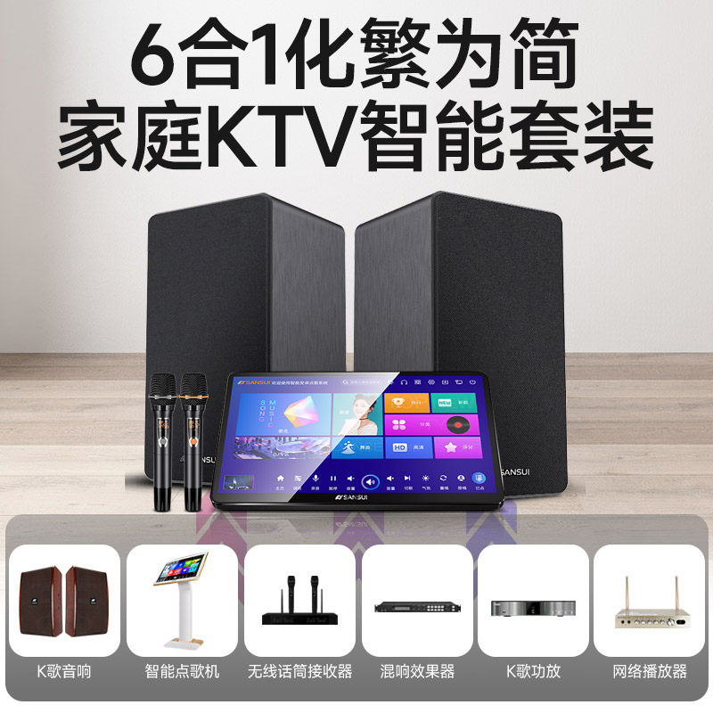 山水h19家庭ktv套装全套点歌机 山水山水激光KTV/卡拉OK音箱