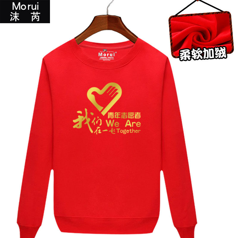 青年志愿者爱国公益爱心活动卫衣 沫芮服饰卫衣