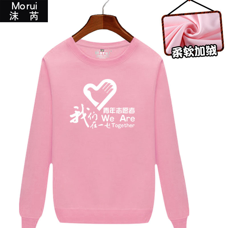 青年志愿者爱国公益爱心活动卫衣 沫芮服饰卫衣