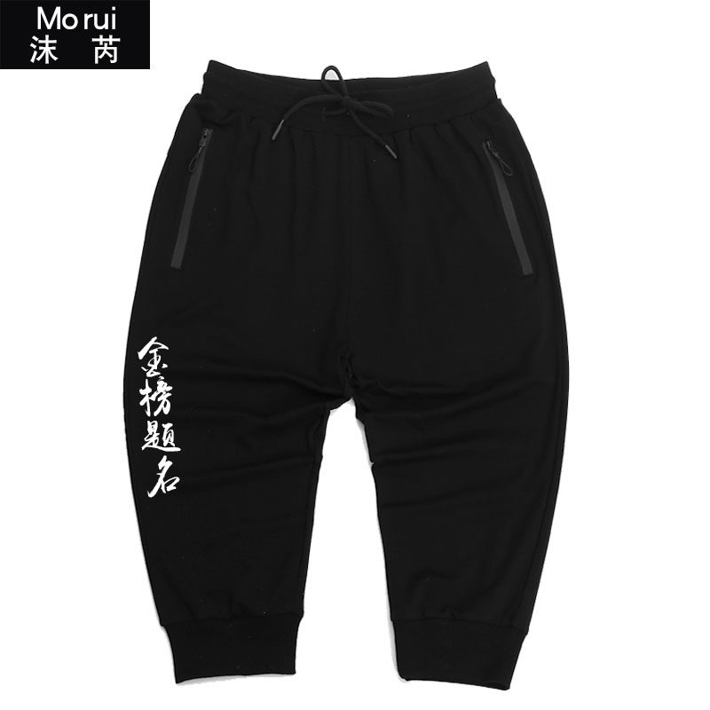 中高考必中金榜题名满分毕业校园定制团队服七分裤子男女休闲短裤