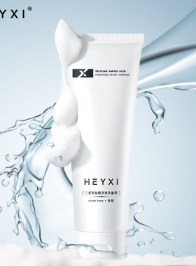HEYXI韩媛熙三重氨基酸洗面奶深层清洁补水保湿洁面乳温和正品