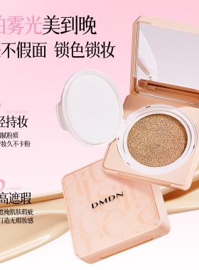 DMDN轻透美颜不脱妆气垫霜套盒遮瑕轻薄服帖防水不易脱妆气垫BB霜