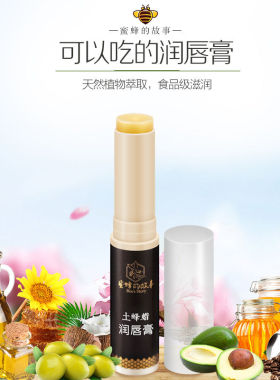 故事蜂蜡润唇膏保湿原料儿童
