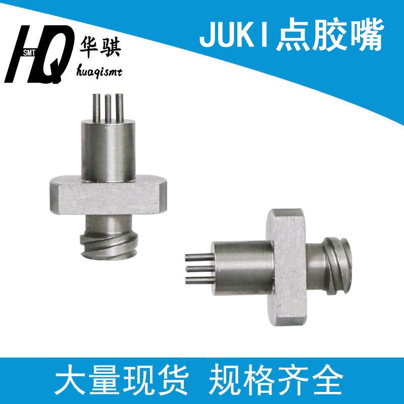 适用JUKI点胶机KD775 770点胶嘴SMT配件0402 0603 0805 1D1S 2D2S - 图2