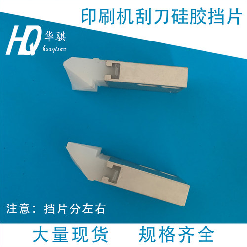 DEK锡膏印刷机刮刀挡边挡块硅胶挡片不漏锡不伤钢网精密原装配件 - 图0