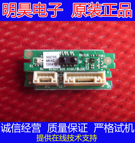 海信LED50K260X3D 32EC300JD 46K360J遥控接收头板RSAG7.820.5105 - 图2