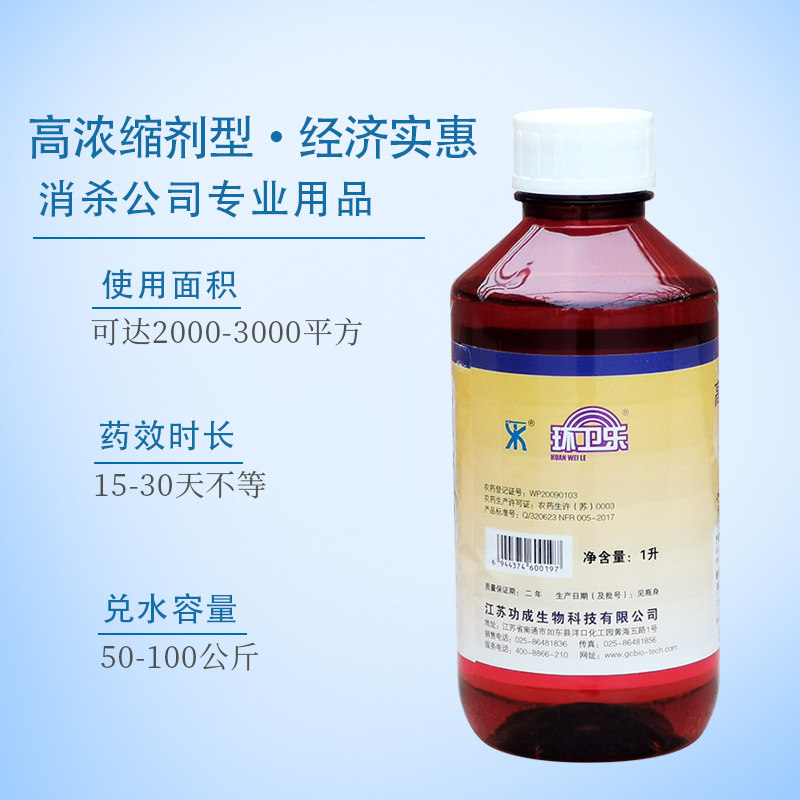 环卫乐强力户外蚊子杀虫剂垃圾场化粪池灭苍蝇蟑螂药水污水沟除虫,淘宝优惠券,粉丝福利购,淘宝优惠卷