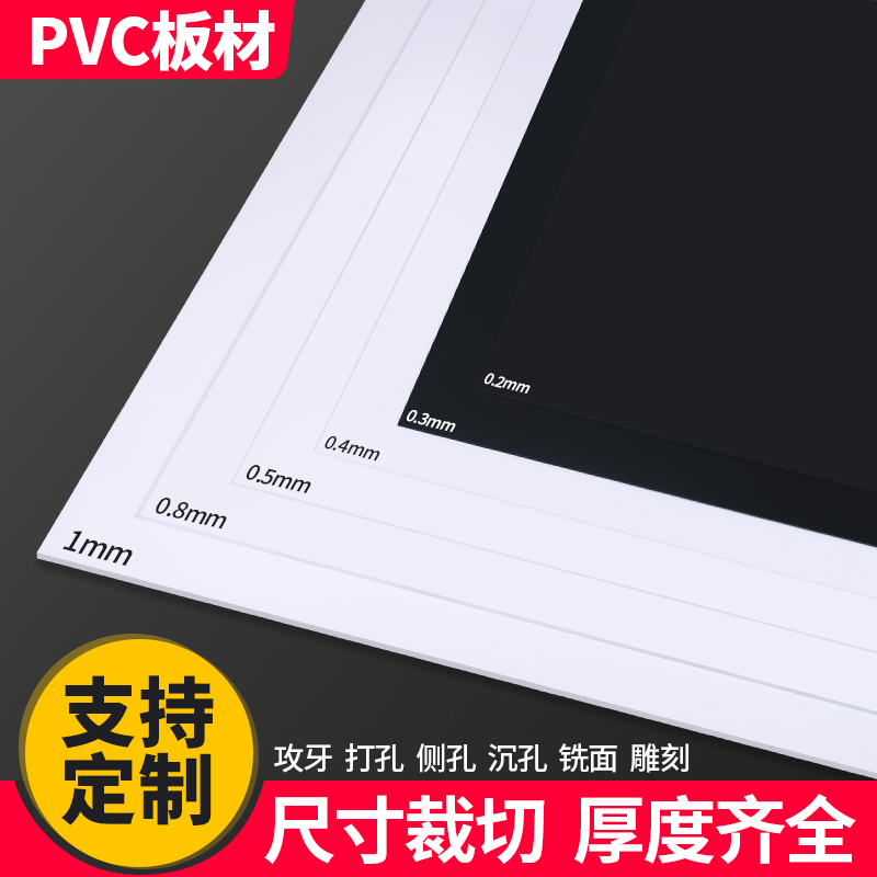 pvc板加工定制薄塑料板片软黑色硬板白可裁剪隔层吊顶弯曲广告牌 - 图1