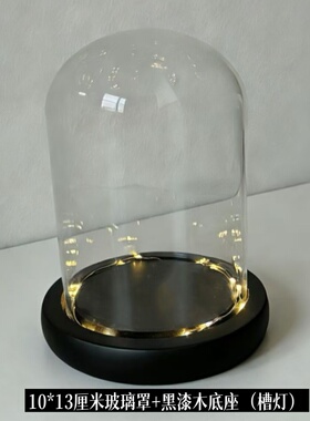 永生花玻璃罩防尘展示盒