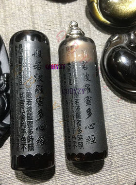 天然冰种黑曜石般若波罗蜜
