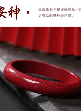 高含量朱砂手镯女士镯子