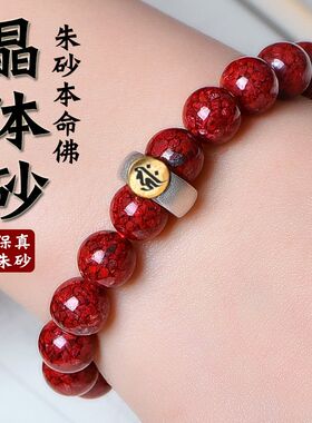 纯天然原矿朱砂晶体砂手串男女款十二生肖守护神本命佛手链护身符
