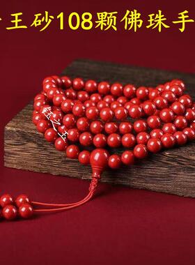 朱砂帝王砂108颗佛珠手链切面六字真言莲花珠多圈手串女士项链