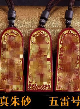 纯天然原矿朱砂本命年吊坠