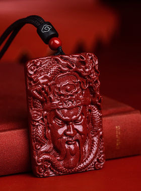 朱砂关羽二爷吊坠男女护身