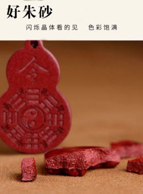 纯天然朱砂八卦福禄葫芦吊