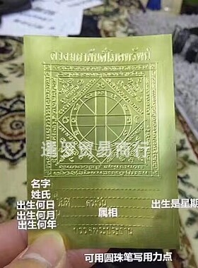 特价包邮泰国手机贴龙po本经文卡片贴画手机壳纸花金属立体
