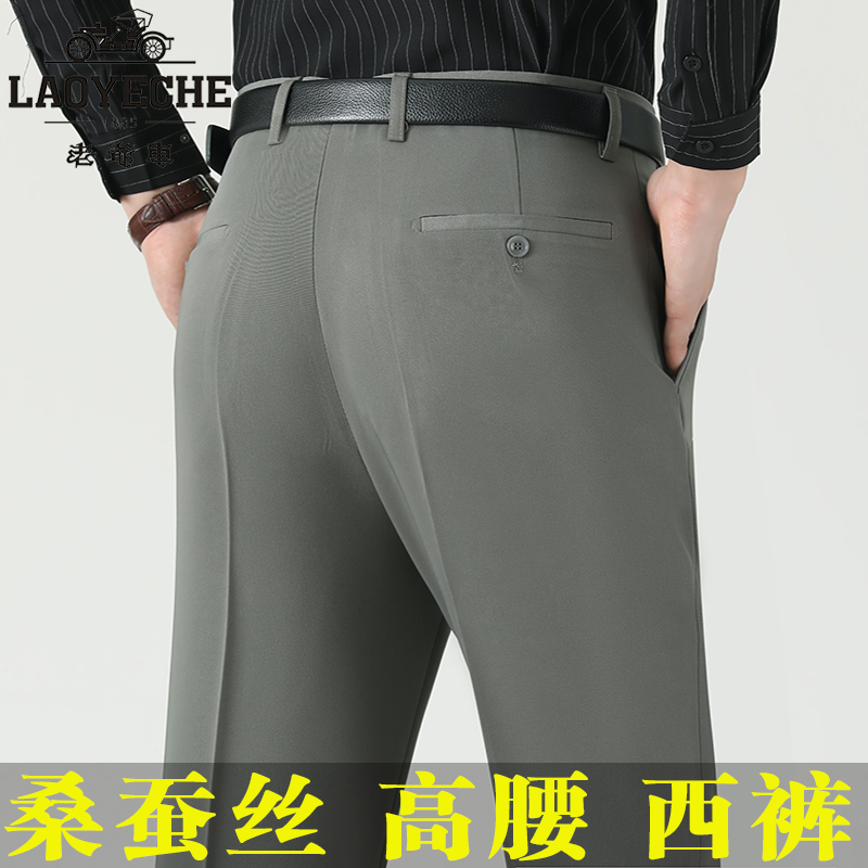 老爷车桑蚕丝男士西裤秋冬厚款免烫直通宽松高腰中老年休闲西裤 - 图3