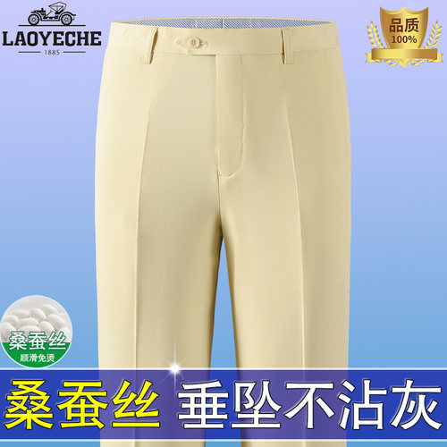 老爷车春夏薄款男士超垂桑蚕丝中年高腰宽松直筒免烫商务休闲西裤 - 图0