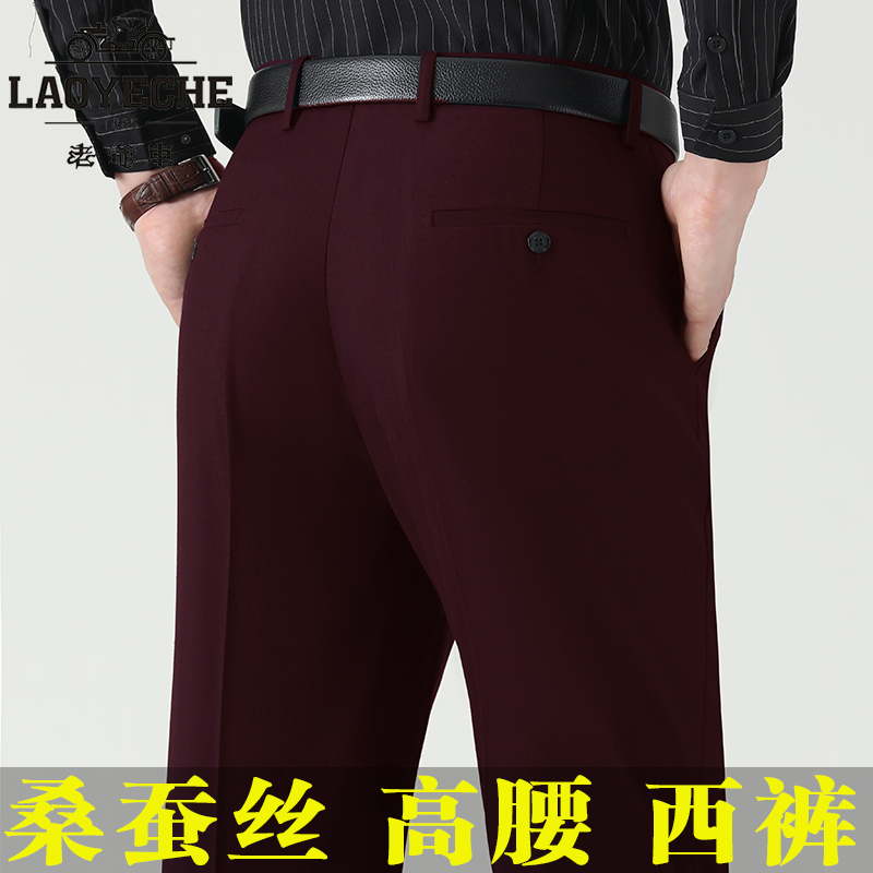 老爷车桑蚕丝男士西裤秋冬厚款免烫直通宽松高腰中老年休闲西裤 - 图1