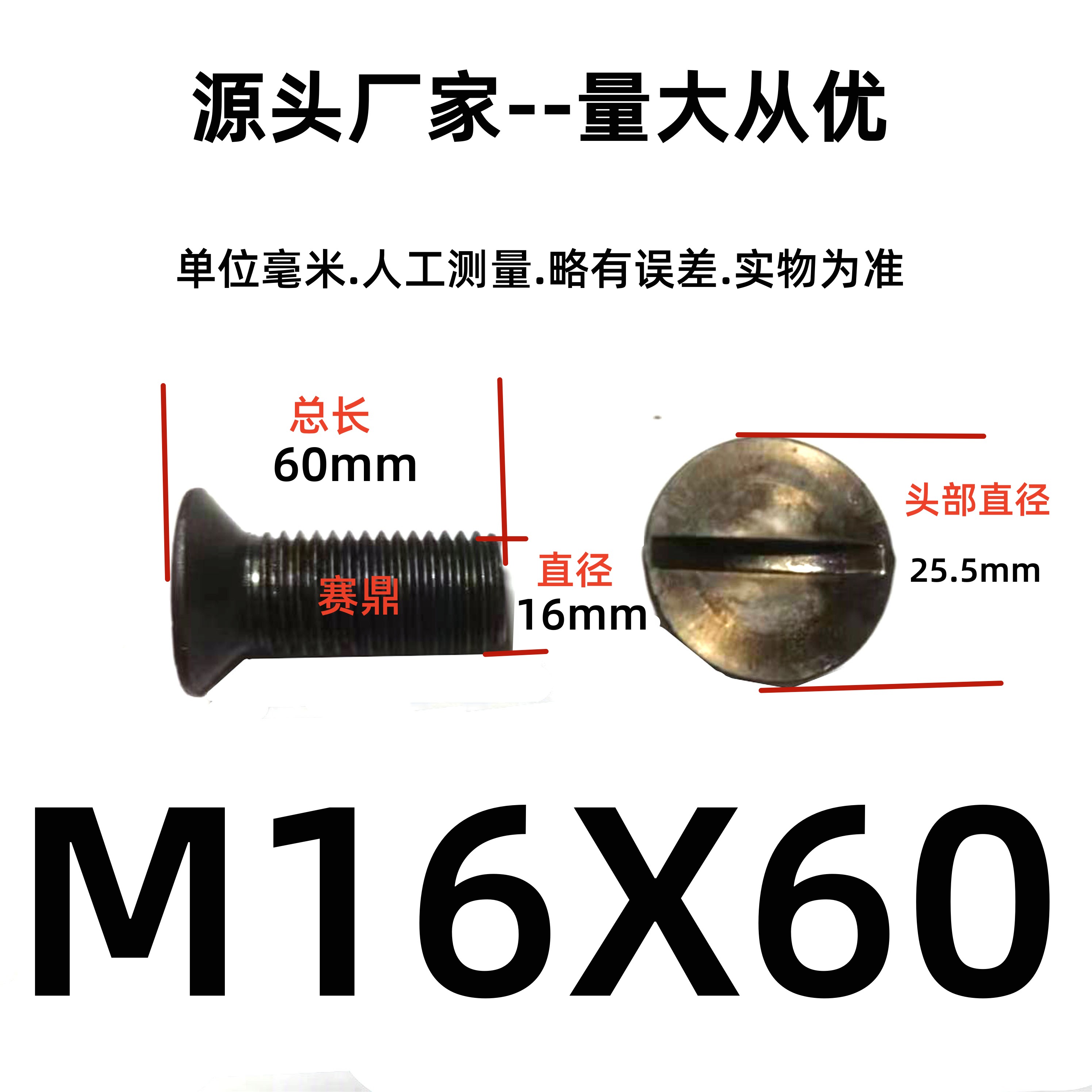 4.8级本色一字螺丝沉头平头一字螺栓GB68槽机螺钉M16规格一字螺丝