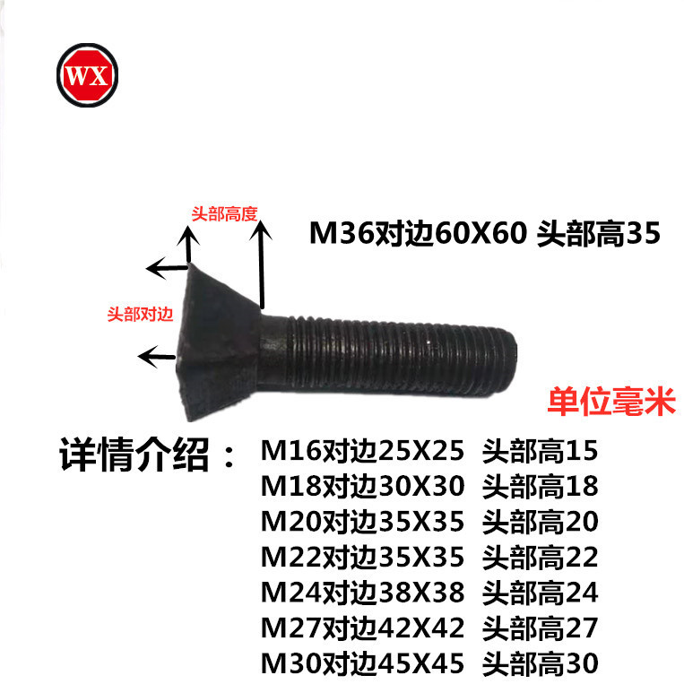 包邮4.8级斗型螺丝球磨机螺丝衬板螺丝斗型螺栓斜方头螺栓四方头