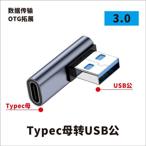 USB转接头Typec公对母转公母90度直角L形U型立式弯头电脑4雷电3 - 图2